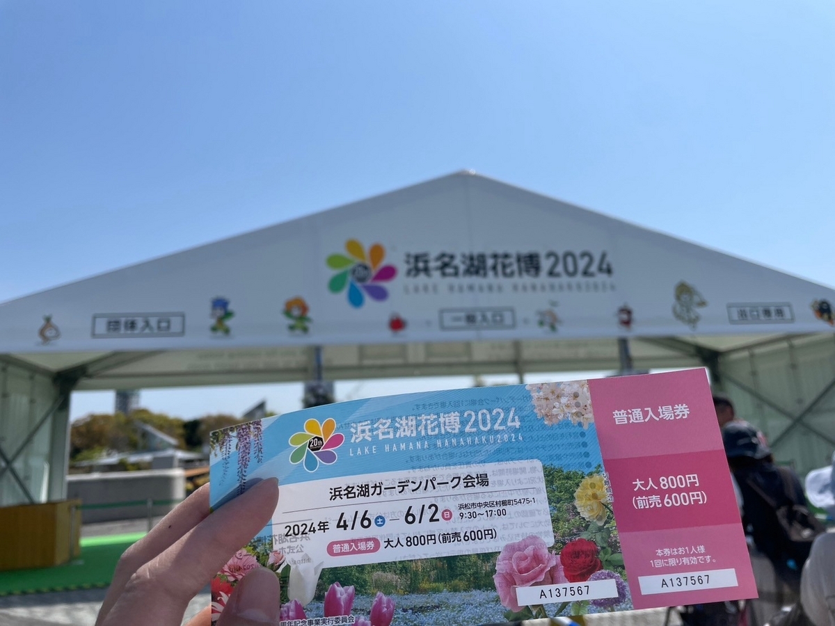 静岡県浜松市の浜名湖花博2024、浜名湖ガーデンパークの入場ゲート