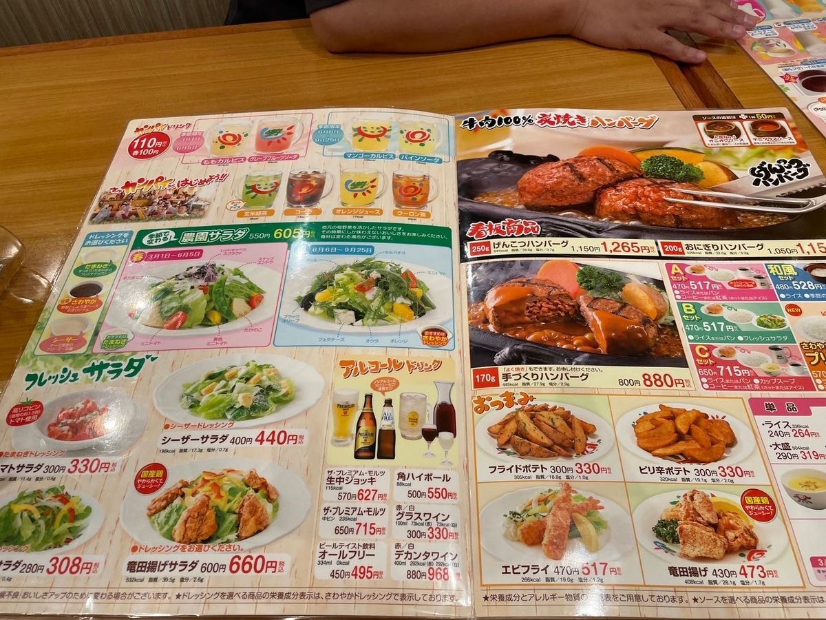 静岡県にある人気店「さわやか」のメニュー