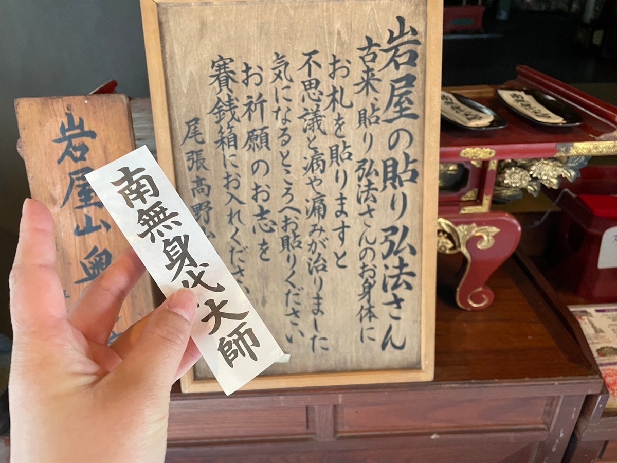 愛知県南知多町にある知多四国霊場八十八か所の43番札所「岩屋寺」の奥之院身代大師像