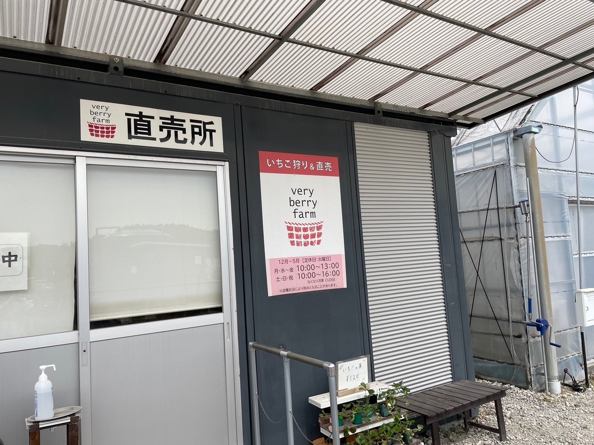 知多半島のいちご狩りレポ｜知多市こうの巣にあるベリーベリーファームの受付