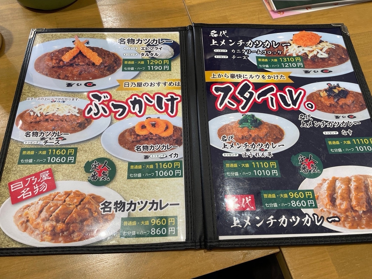 愛知県半田市にある子ども連れでランチができるカレー屋「日乃屋カレー」のランチメニュー