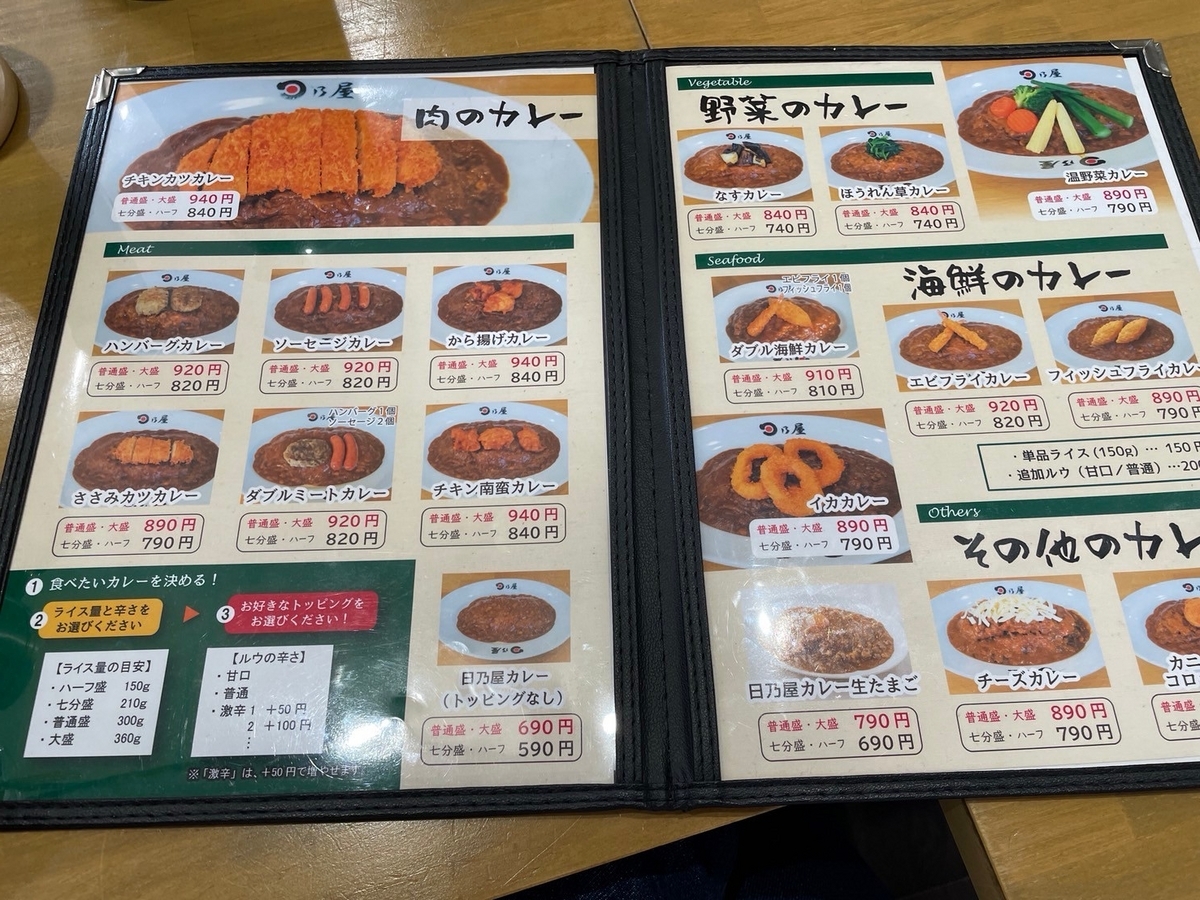 愛知県半田市にある子ども連れでランチができるカレー屋「日乃屋カレー」のメニュー