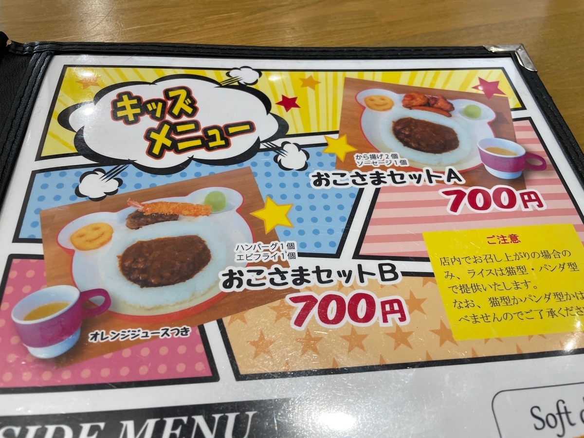 愛知県半田市にある子ども連れでランチができるカレー屋「日乃屋カレー」のお子様メニュー