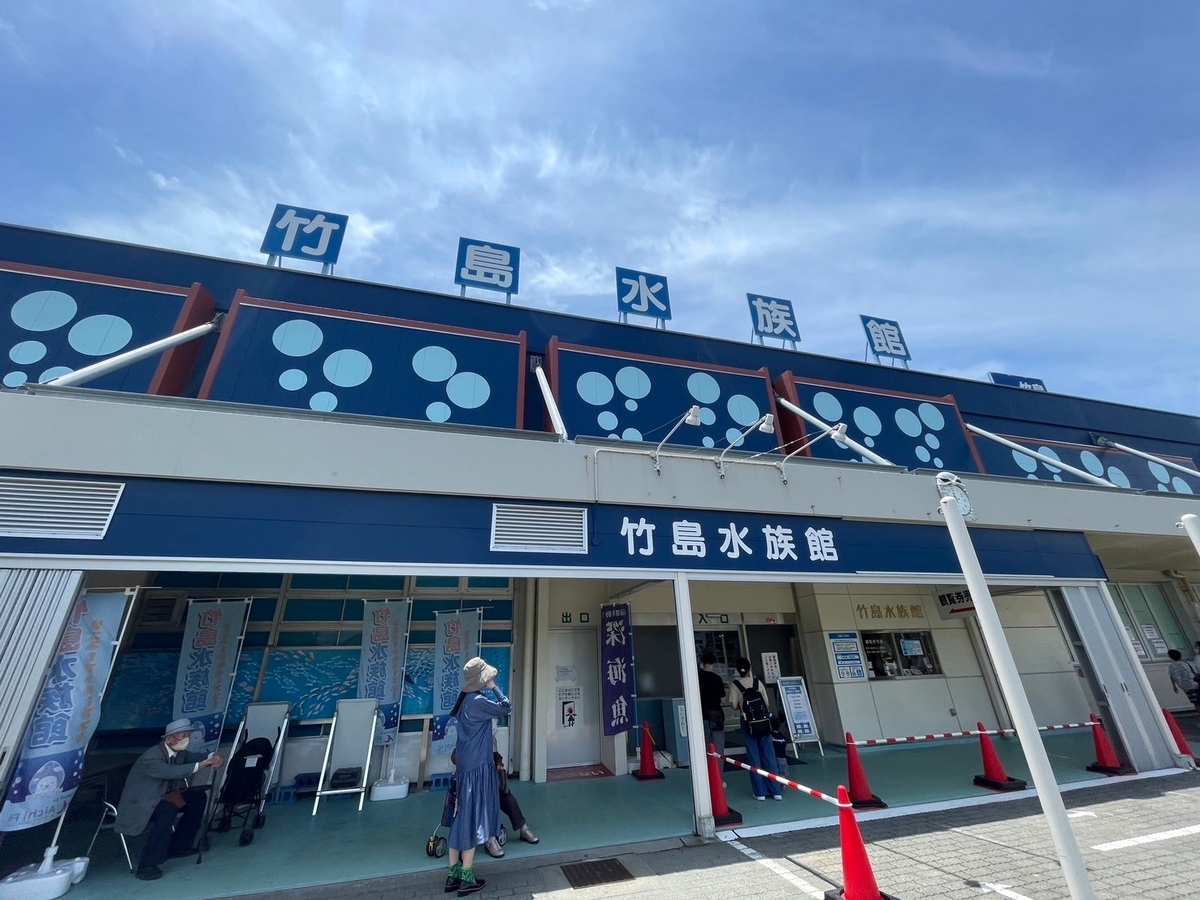 愛知県蒲郡市にある子ども連れスポット｜竹島水族館の外観