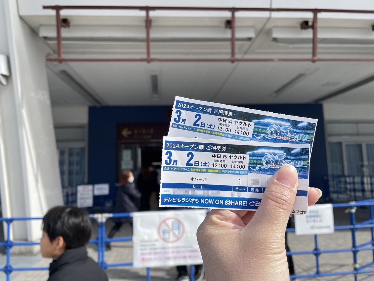 プロ野球観戦チケットナゴヤドームオパール席