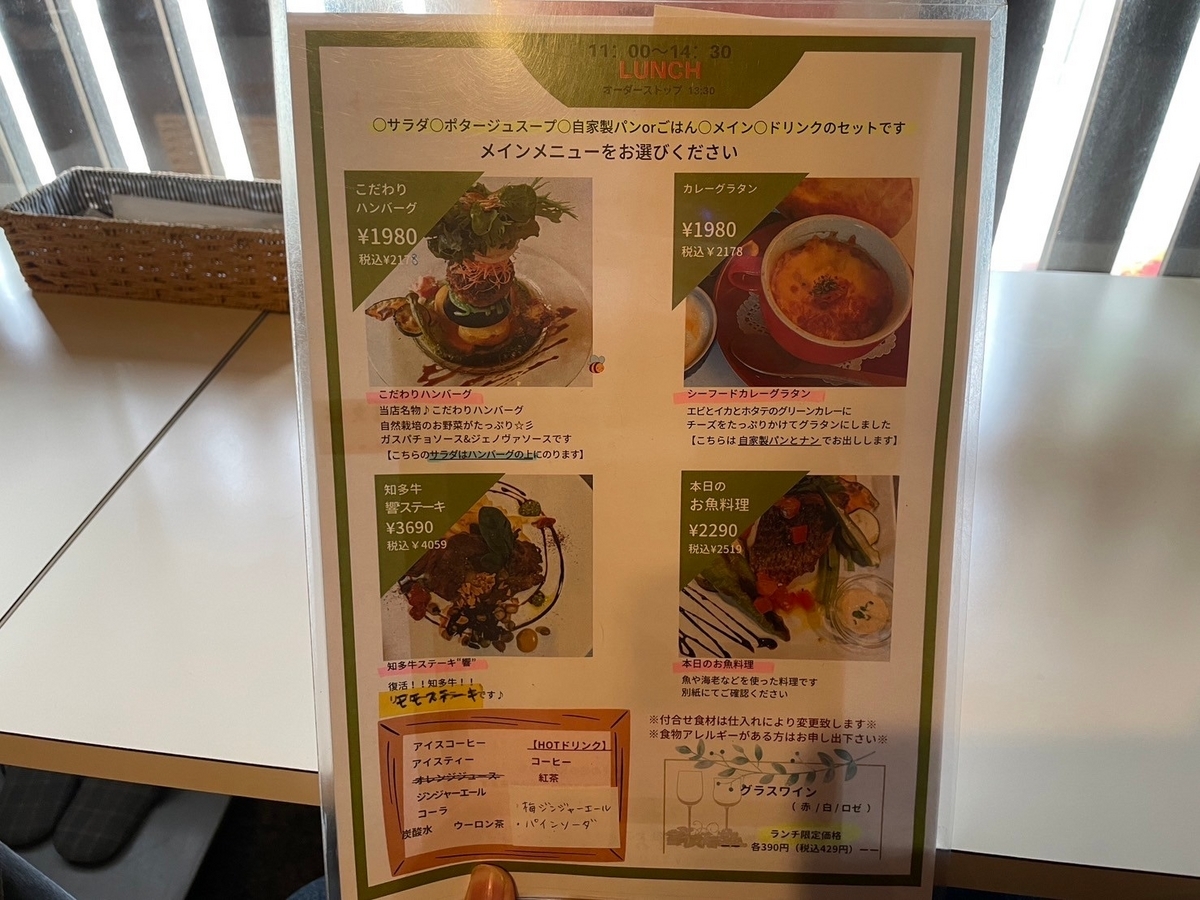 愛知県半田市の亀崎にある古民家の洋食屋「古民家こ・ろ・れ」のランチメニュー