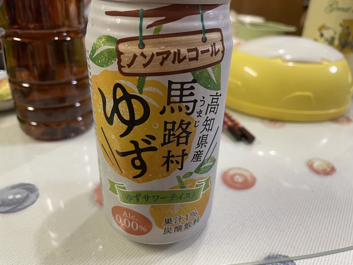 アピタ・ピアゴで購入した馬路村ゆずノンアルコールチューハイ