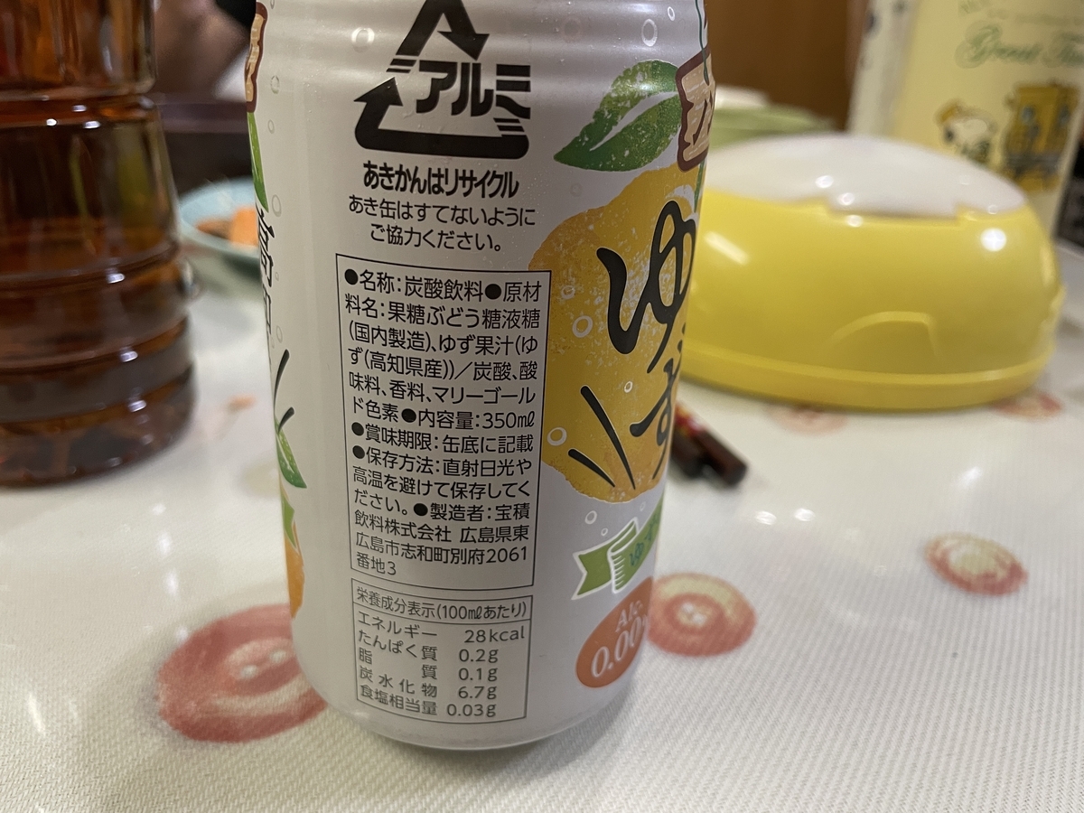 アピタピアゴで購入した馬路村ゆずノンアルコールチューハイ