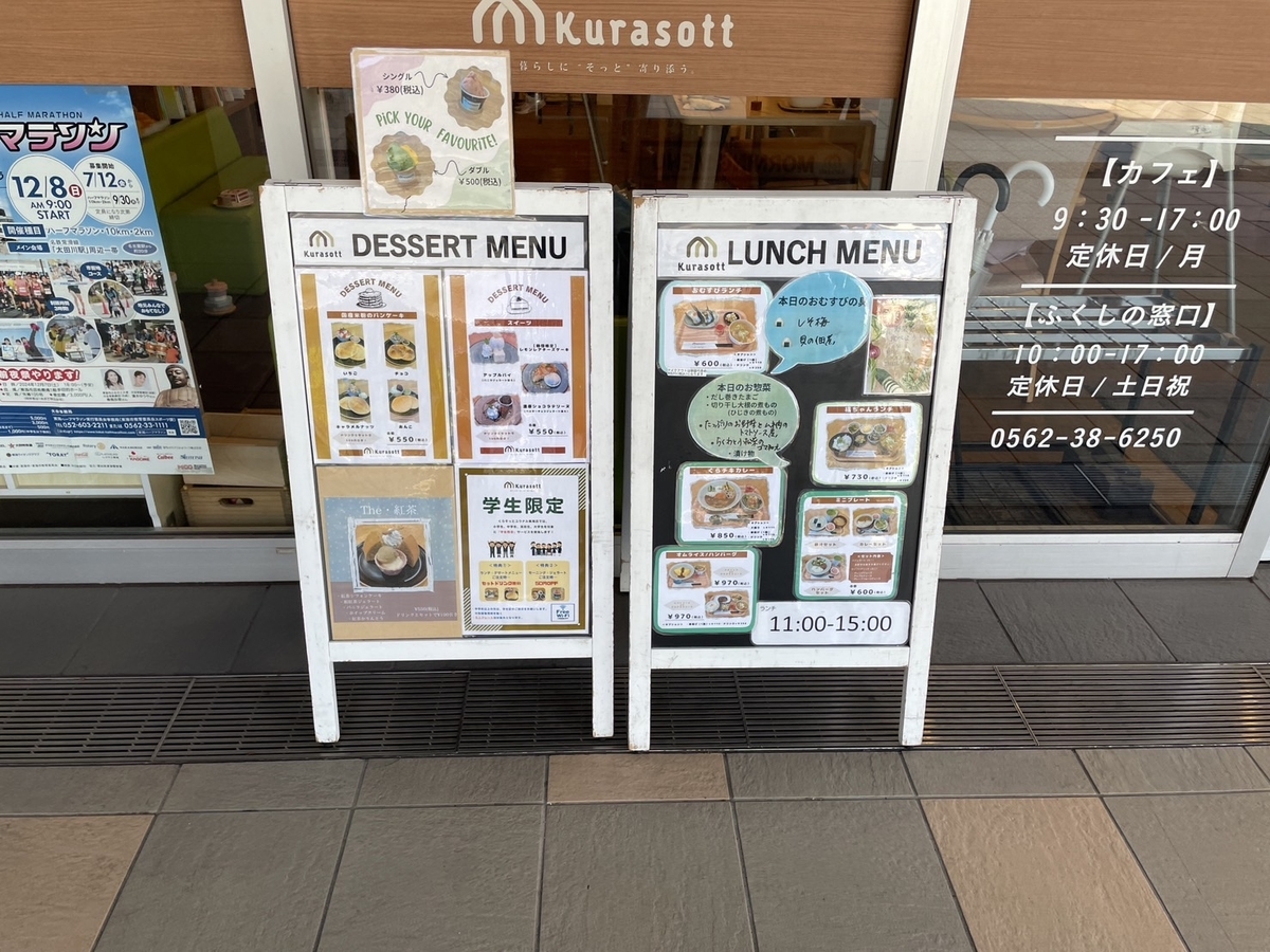 子どもや赤ちゃんと行ける東海市のユウナル東海にあるカフェ「クラソット」のランチメニュー