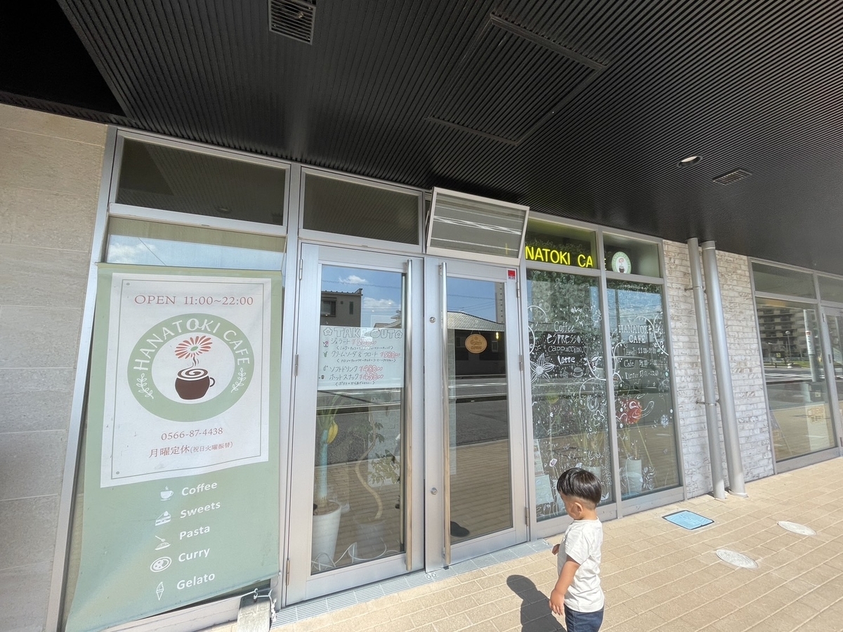 安城駅徒歩7分、堀内公園からも車で10分の子連れランチができるハナトキカフェ