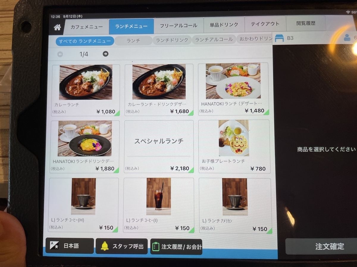 安城駅徒歩7分、堀内公園からも車で10分の子連れランチができるハナトキカフェのランチメニュー