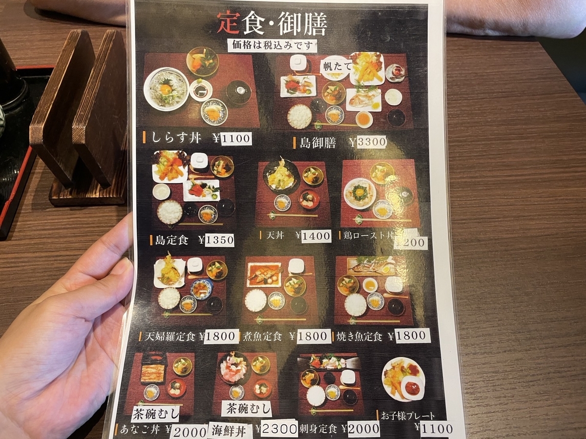 子連れランチ｜愛知県常滑市榎戸にある和食処「食堂島」のランチメニュー
