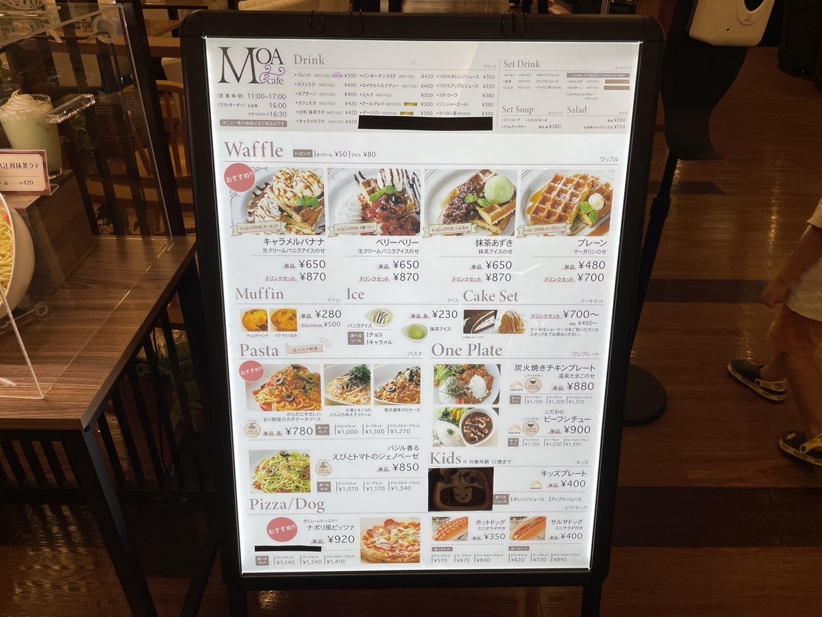 子連れランチ|名古屋市港区にる東京インテリア名古屋本店内にあるカフェ「MOAcafe」のメニュー