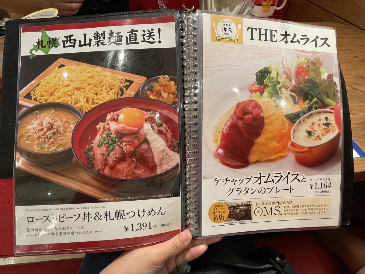 子連れランチ｜イオンモール岡崎に入っている北海道キッチンYOSHIMIのランチメニュー