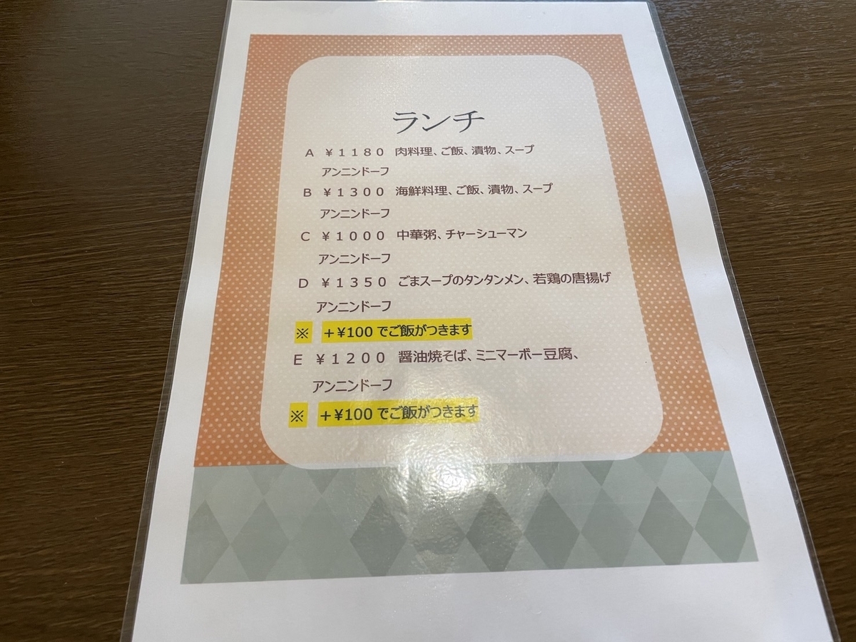 子連れランチ｜愛知県豊明市にある海老ワンタン麺で人気の中国家庭料理漓江のランチメニュー