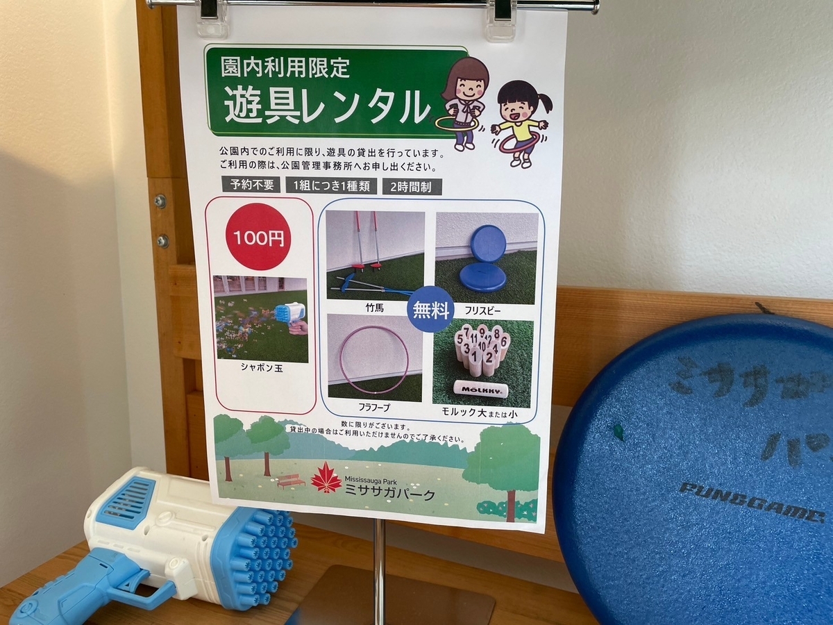 子どもの遊び場｜愛知県刈谷市にある公園ミササガパークの貸し出し遊具
