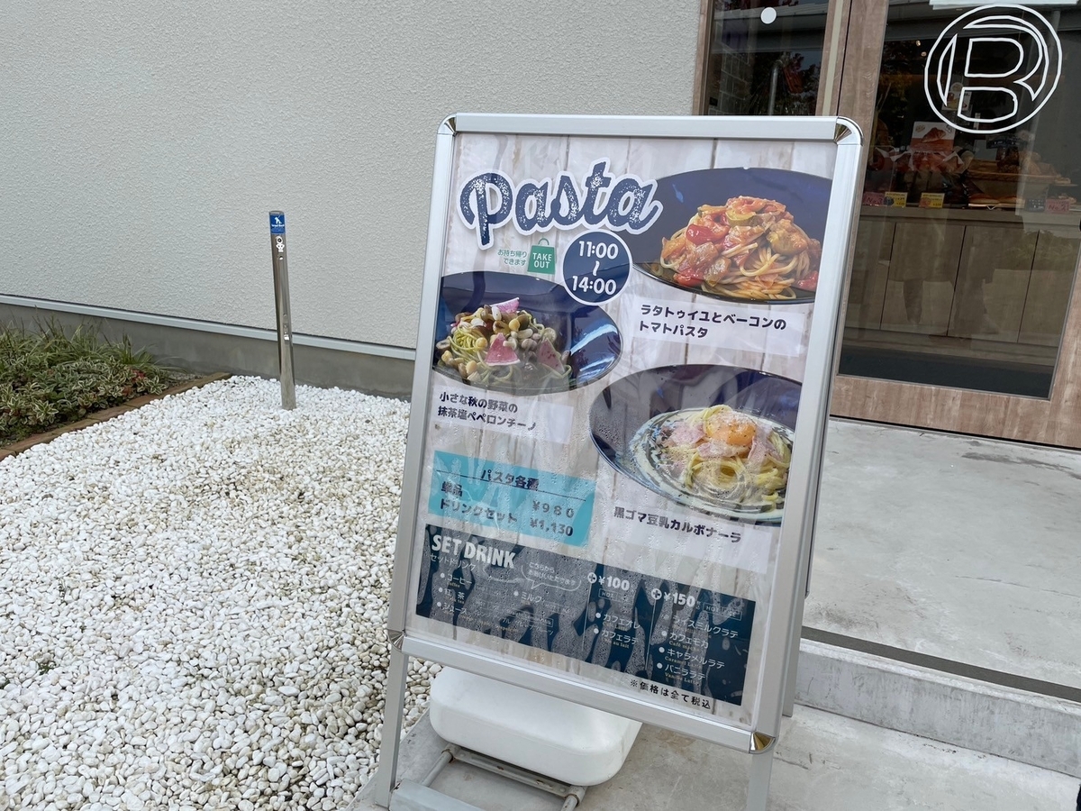子連れランチ｜刈谷市のミササガパーク内にあるベーカリーカフェ「アールベイカー」のランチメニュー