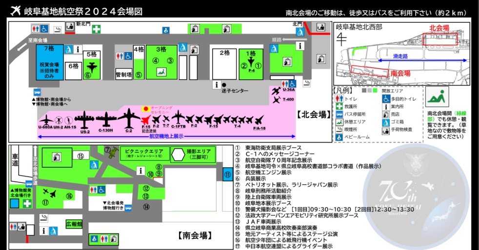 航空自衛隊岐阜基地で行われた航空祭2024の会場マップ
