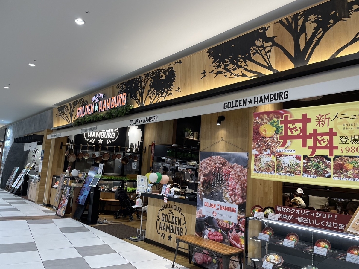 子連れランチ｜名古屋市港区のららぽーと名古屋みなとアクルスに入っているゴールデンハンバーグの外観