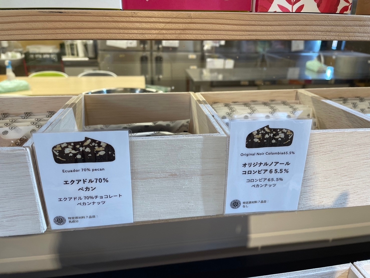 久遠チョコレートの人気のテリーヌ