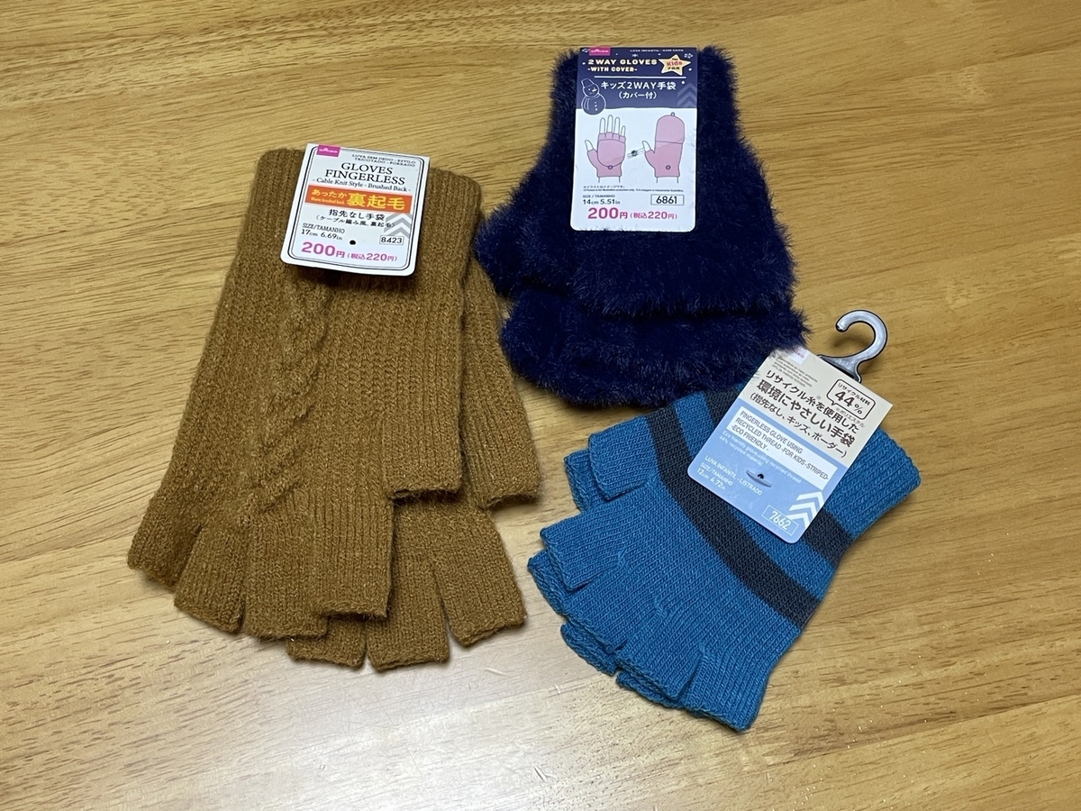 ダイソーで売っていた指先のあいた手袋