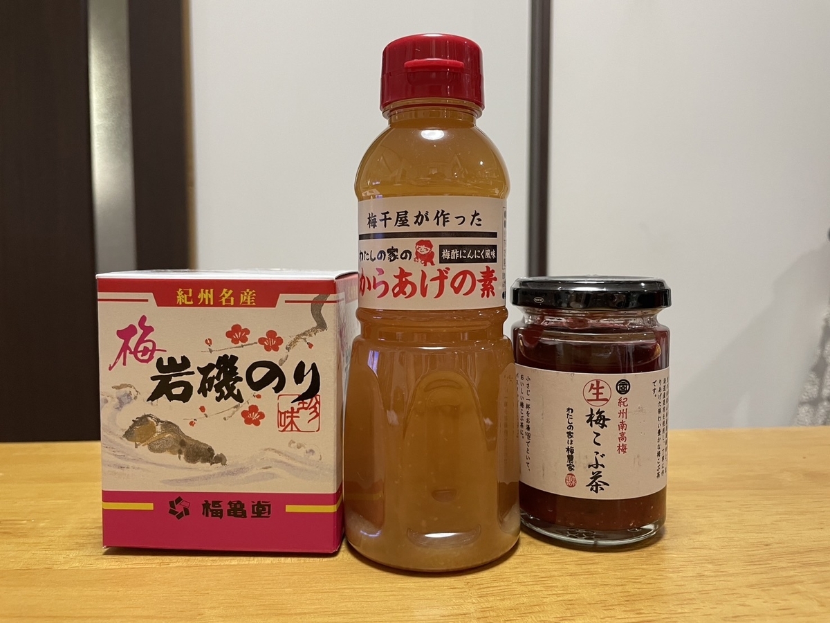 和歌山県みなべ町の道の駅「みなべ町うめ振興館」の物産コーナーで購入した梅商品