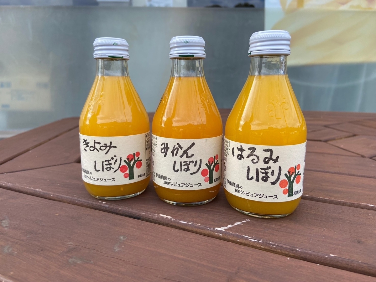 和歌山県白浜町にあるとれとれ市場の伊藤農園のみかんジュース