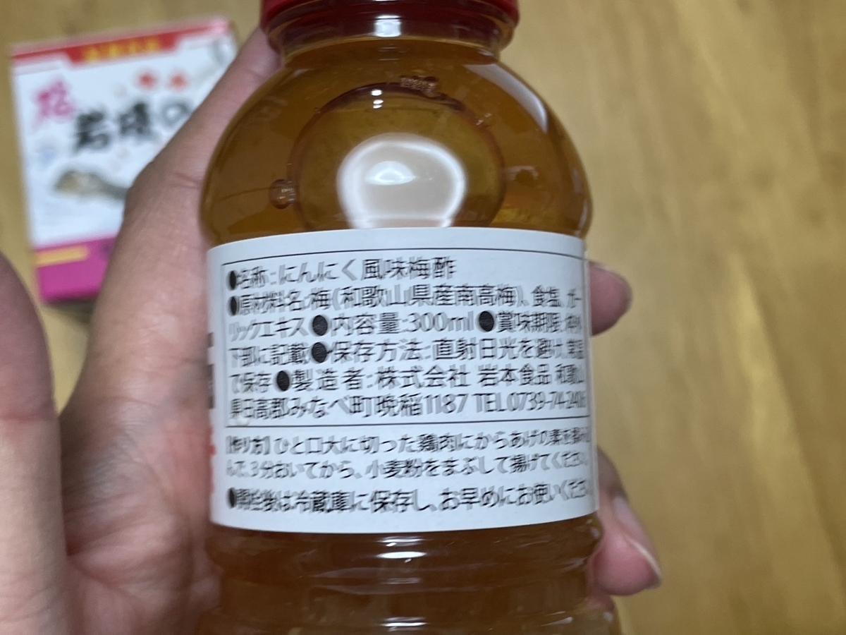 梅干屋が作ったからあげの素