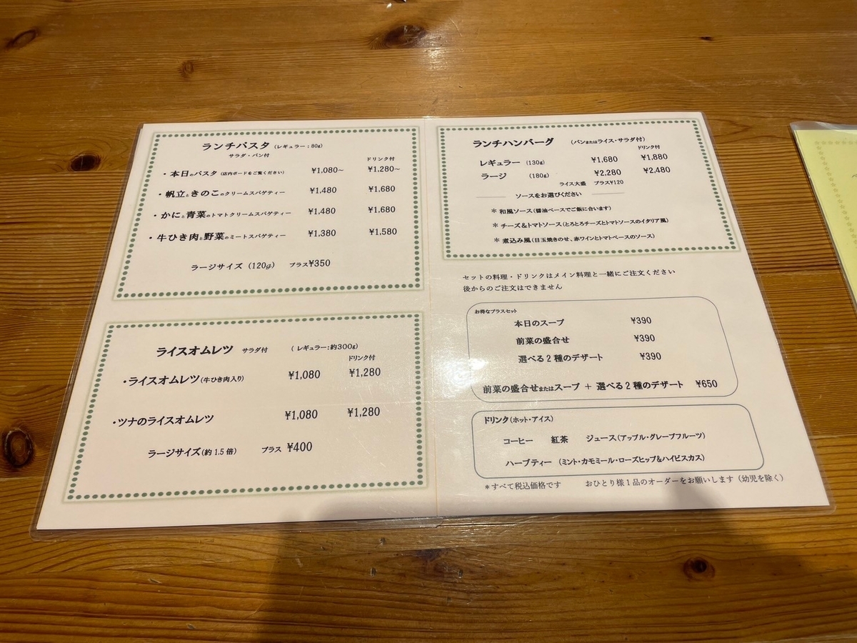 高浜市で子連れランチ｜カフェキッチンクラシコのランチメニュー