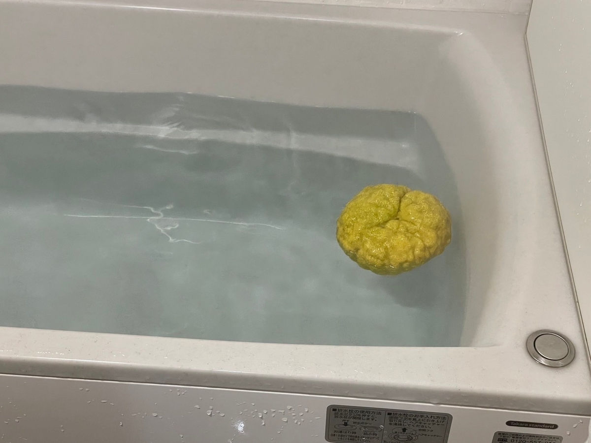 柚子湯