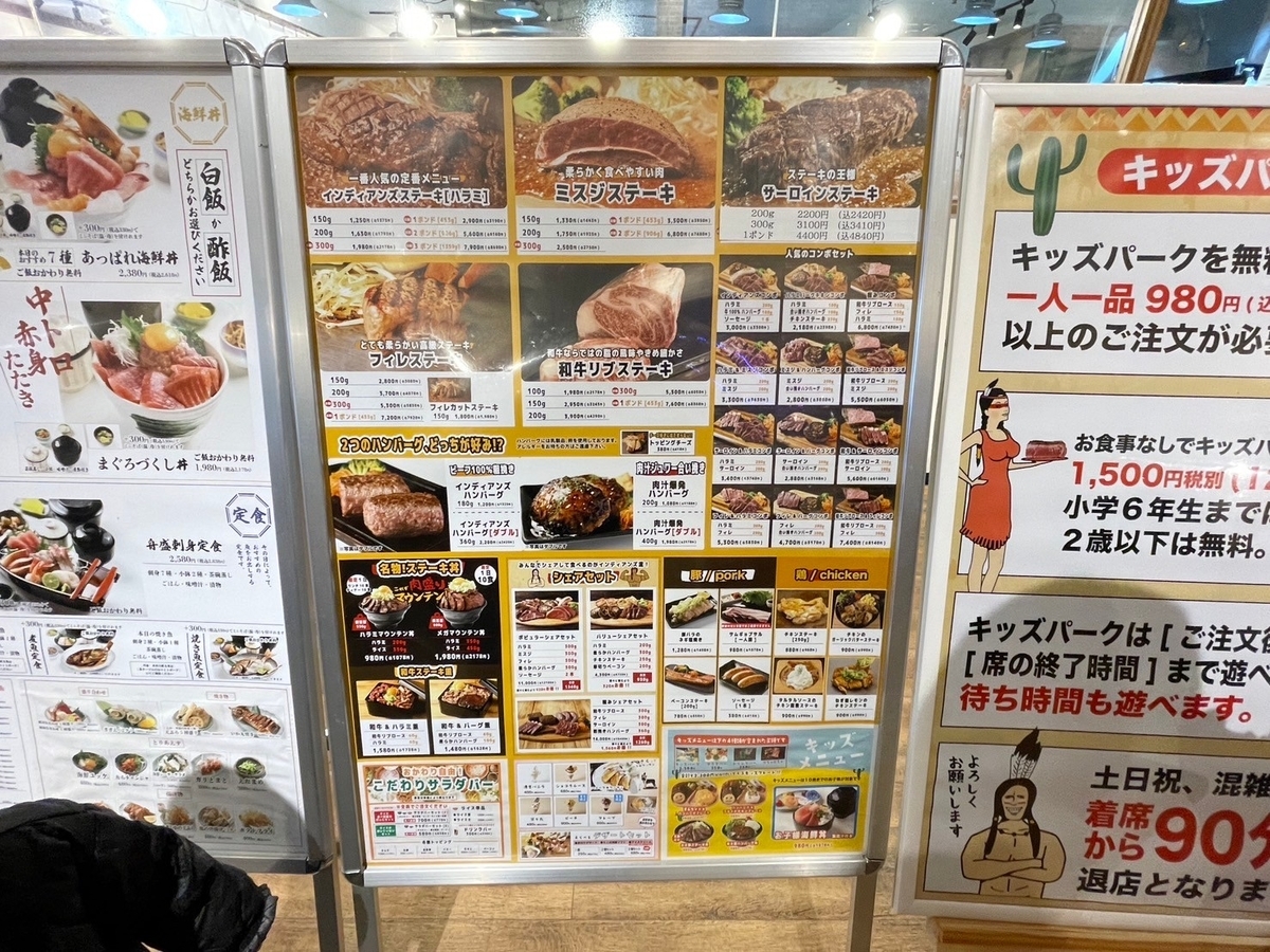 子連れランチ｜巨大なキッズパークがある愛知県半田市のインディアンステーキのメニュー