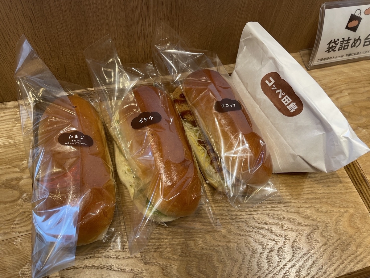 テイクアウト｜半田市にある焼きたてコッペパンのお店「コッペ田島」のコッペパン