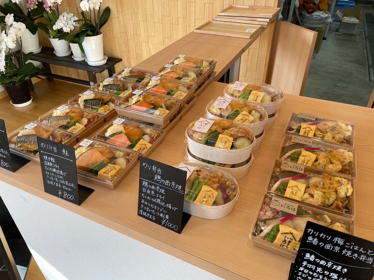 知多市にある創作いろはのテイクアウト・お弁当専門店「おうちでいろは」のお弁当