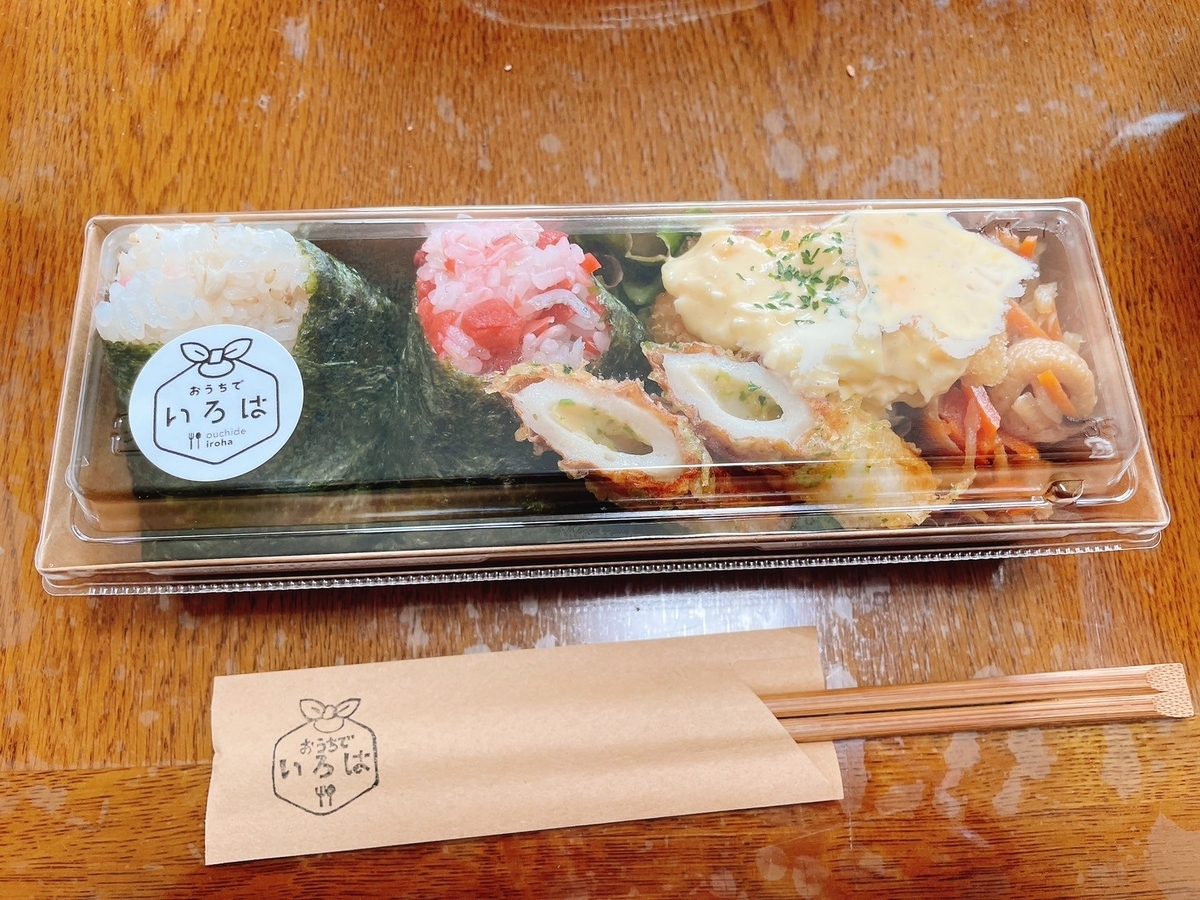 知多市にある創作いろはのテイクアウト・お弁当専門店「おうちでいろは」のお弁当