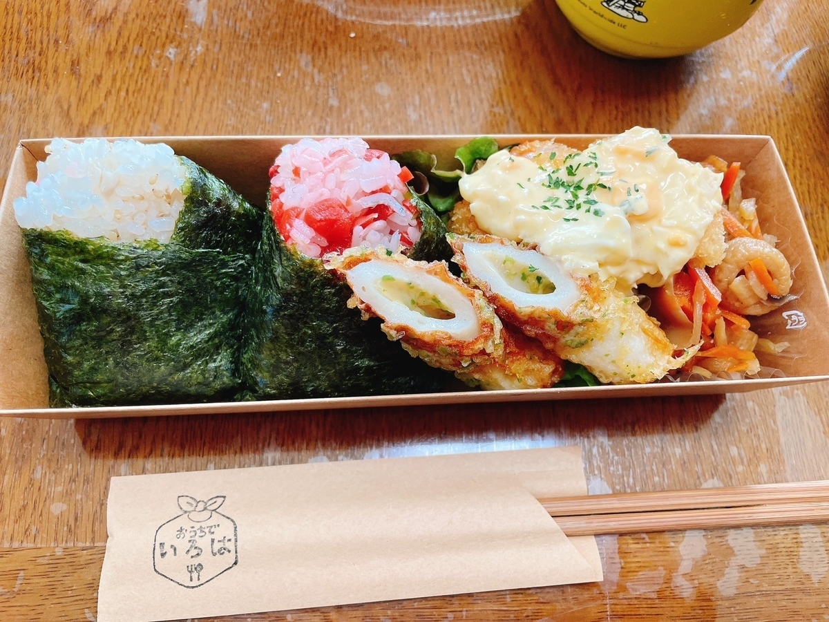 知多市にある創作いろはのテイクアウト・お弁当専門店「おうちでいろは」のお弁当