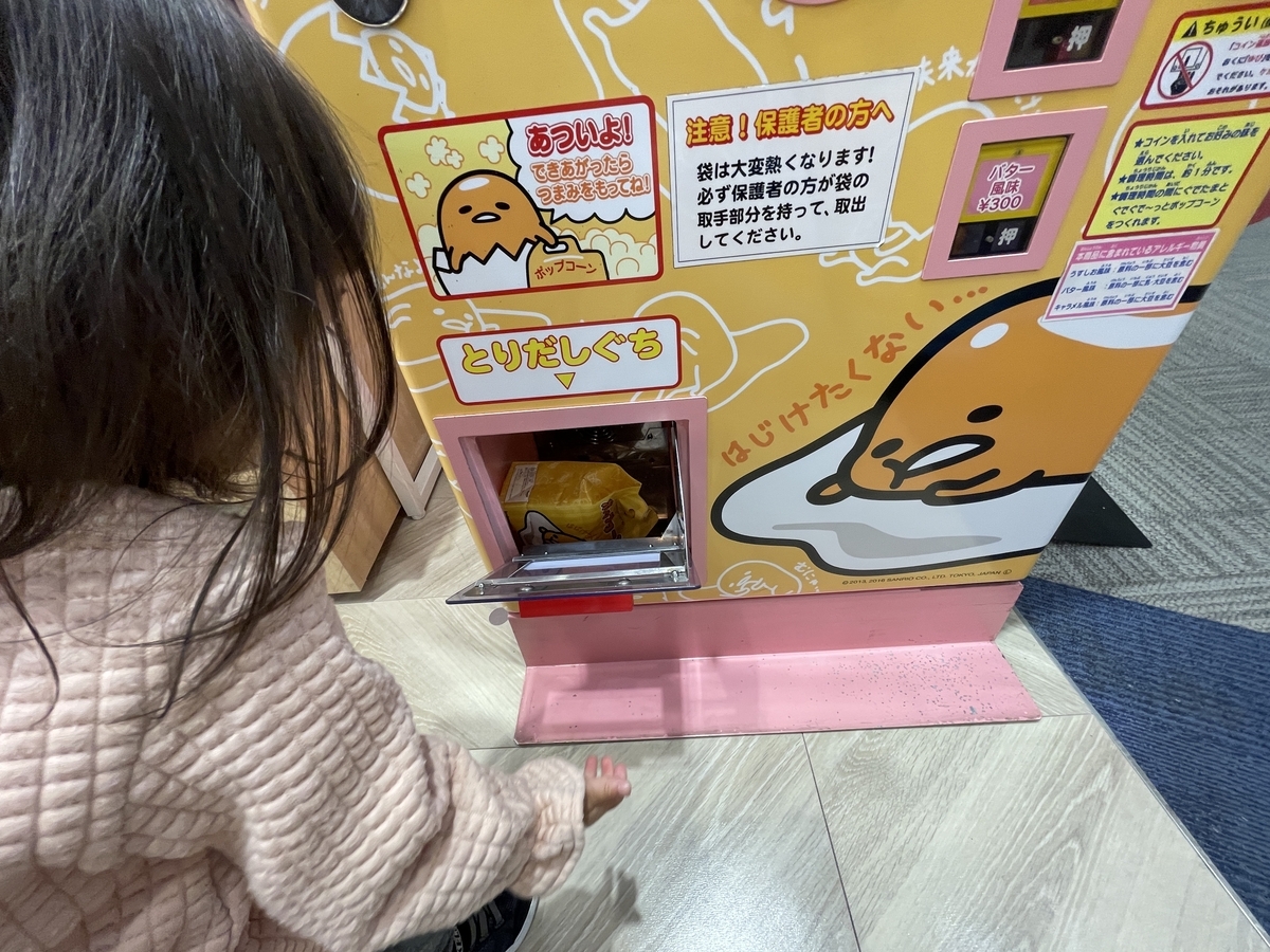 出来たてのサンリオのホップコーン取り出し口