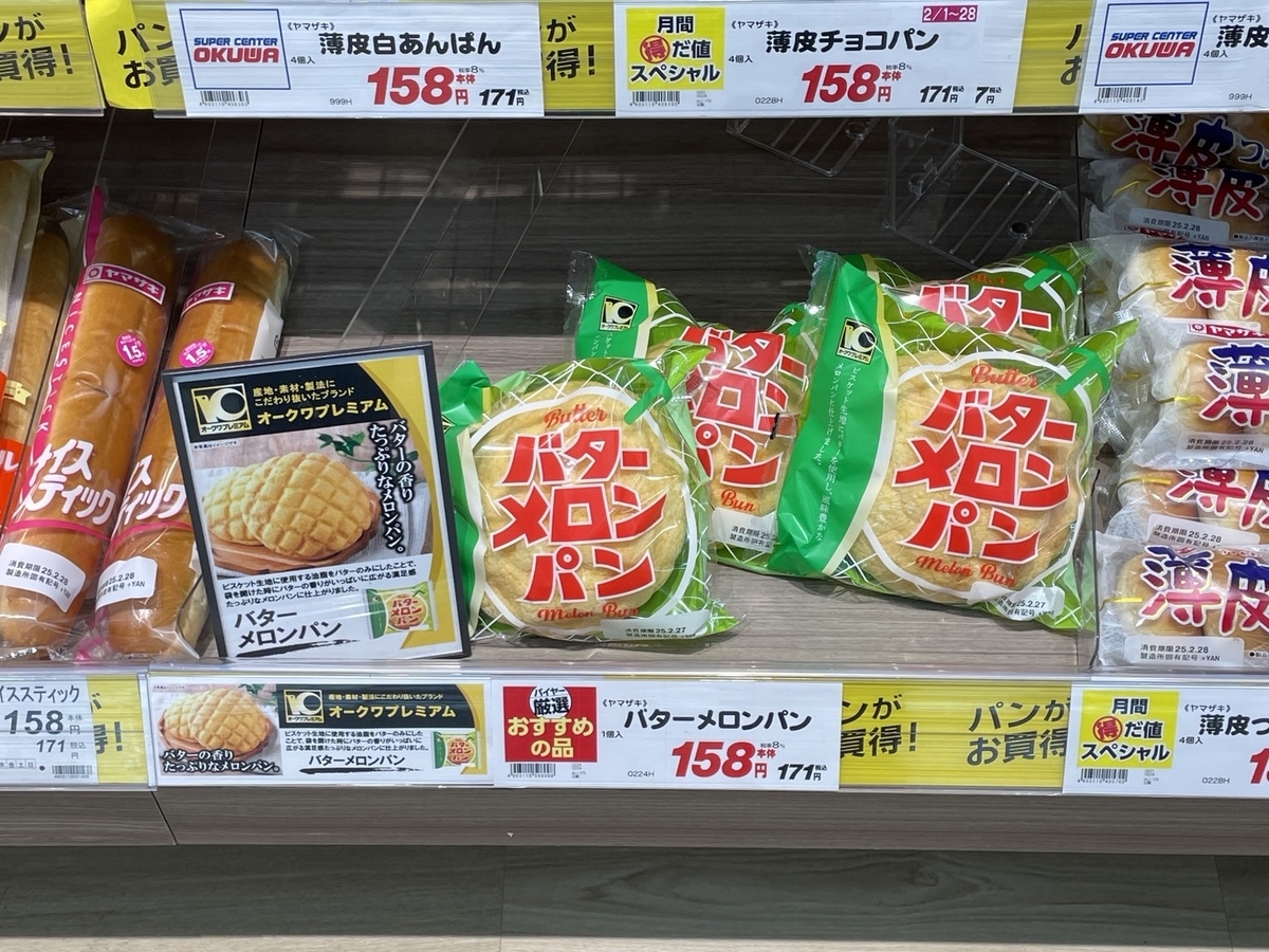 スーパーオークワのプライベートブランドメロンパン