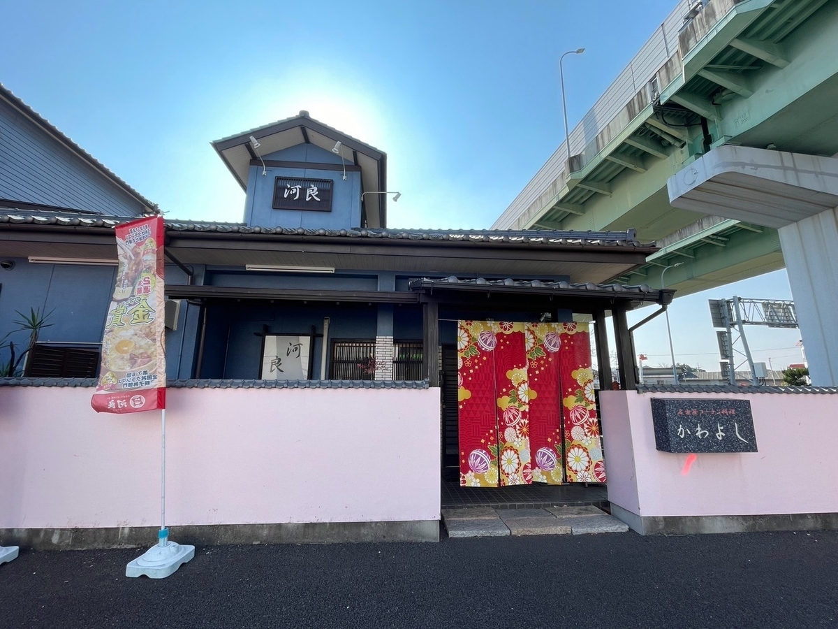 子連れランチ｜豊山町にある名古屋コーチンの親子丼の人気店「河良」の外観