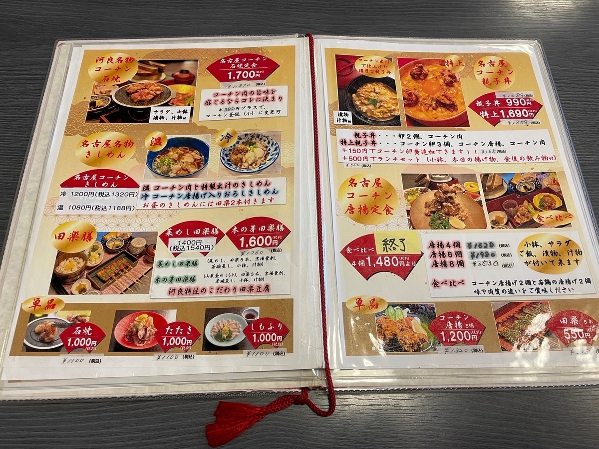 子連れランチ｜豊山町にある名古屋コーチンの親子丼の人気店「河良」のメニュー