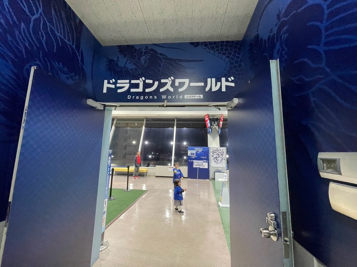バンテリンドーム（ナゴヤドーム）の子どもの遊び場、ドラゴンズワールド