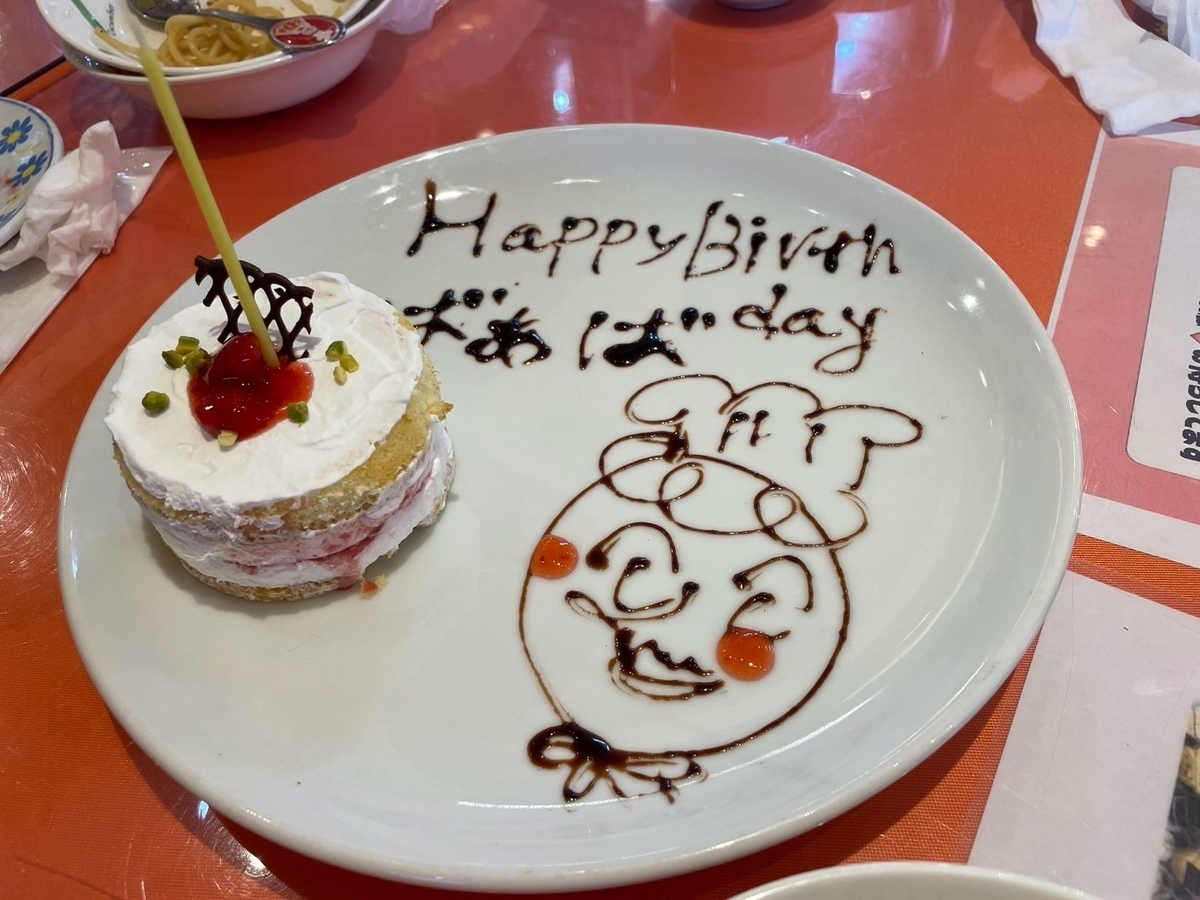 半田市で子連れランチ｜バースデープランのあるピッツェリアマリノのバースデーケーキ