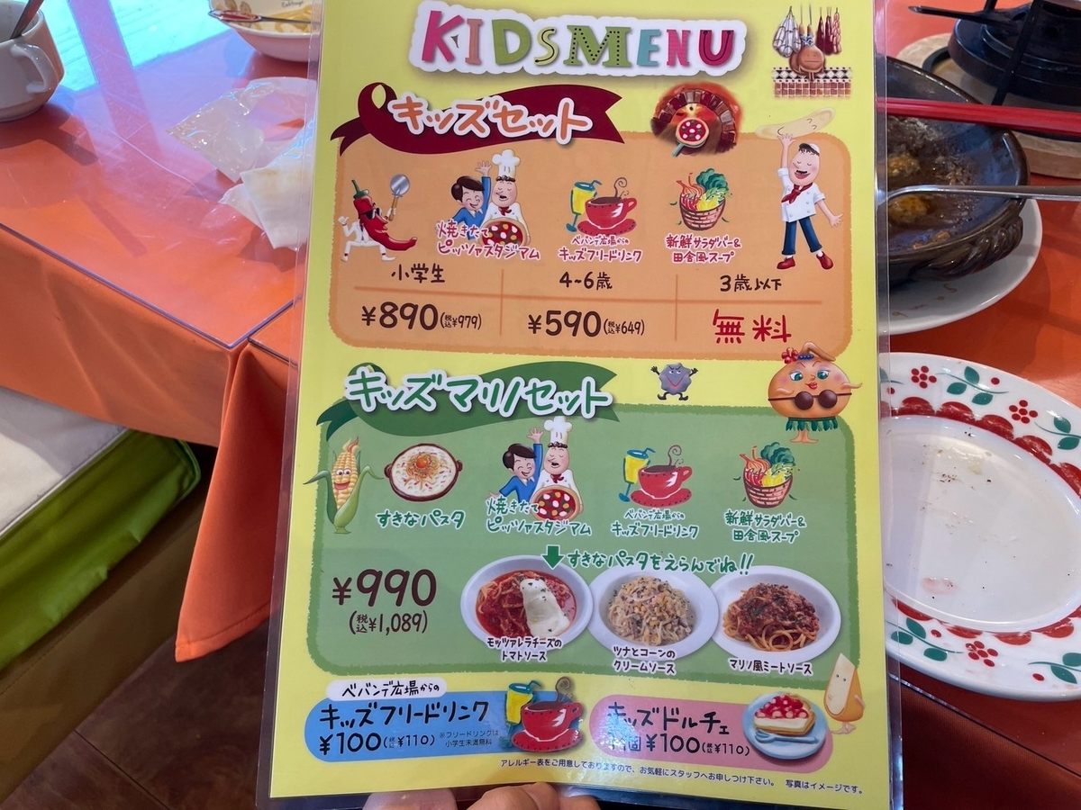 半田市で子連れランチ｜ピッツェリアマリノのキッズメニュー