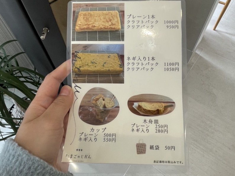 美浜町にあるだし巻きたまご専門店「たまごのじかん」のメニュー