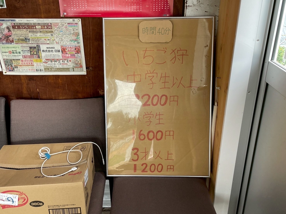 知多半島のいちご狩りレポ｜知多市にある竹内農園の料金