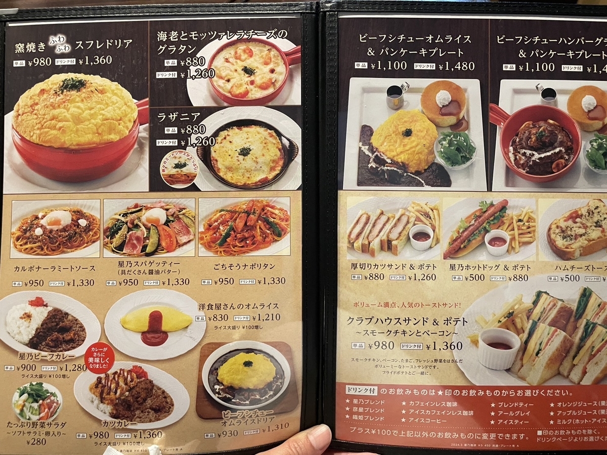 子連れランチ｜大府市にある星乃珈琲店のランチメニュー
