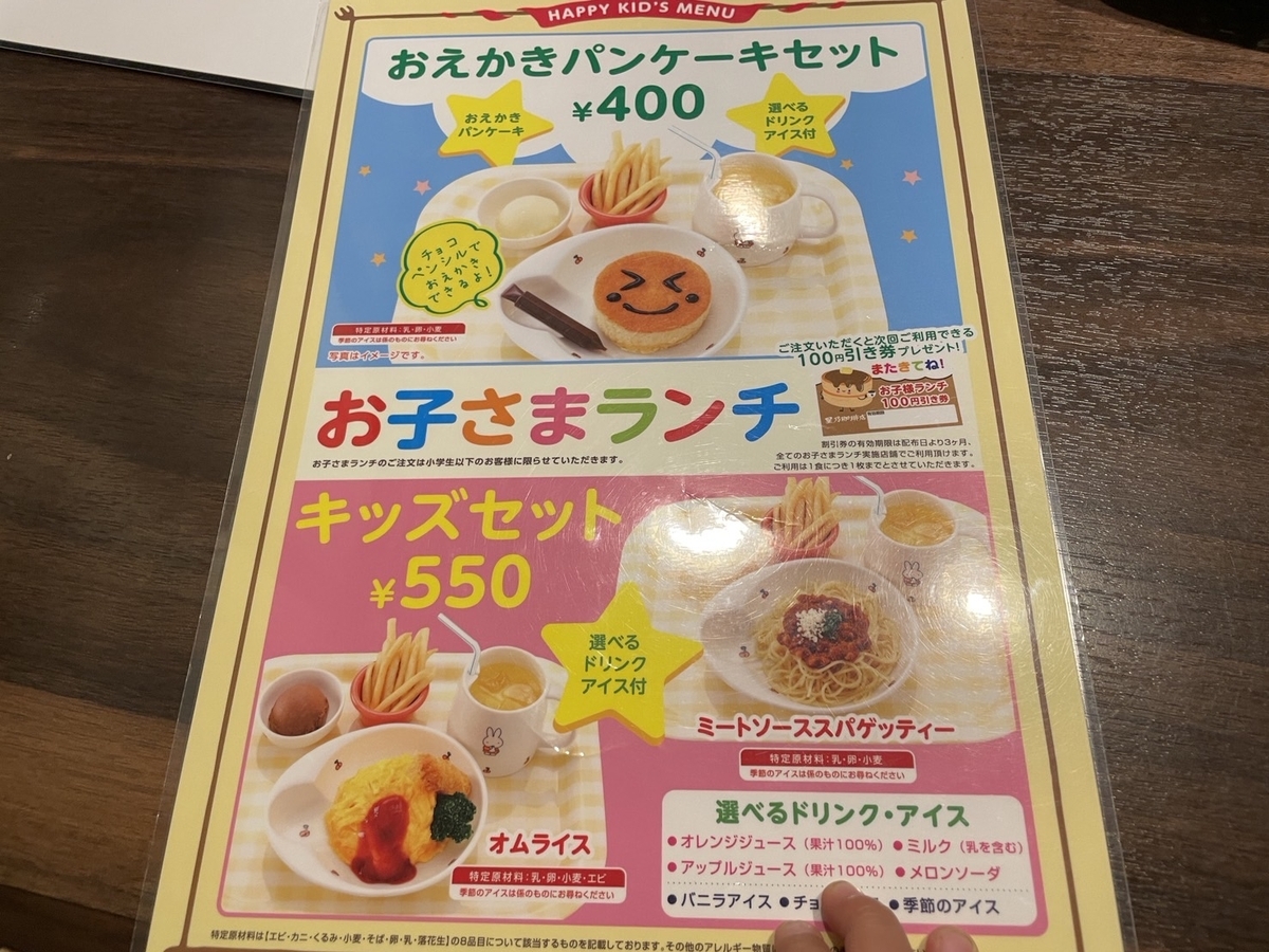 子連れランチ｜大府市にある星乃珈琲店のキッズメニューランチ