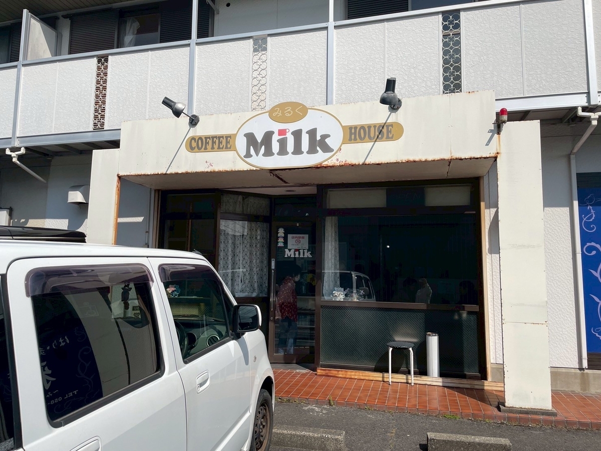 子連れモーニング｜本巣郡北方町にあるコーヒーハウスみるくの外観