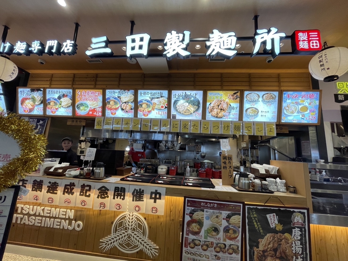 子連れランチ｜知多郡東浦町のイオンモール東浦フードコートの三田製麺所