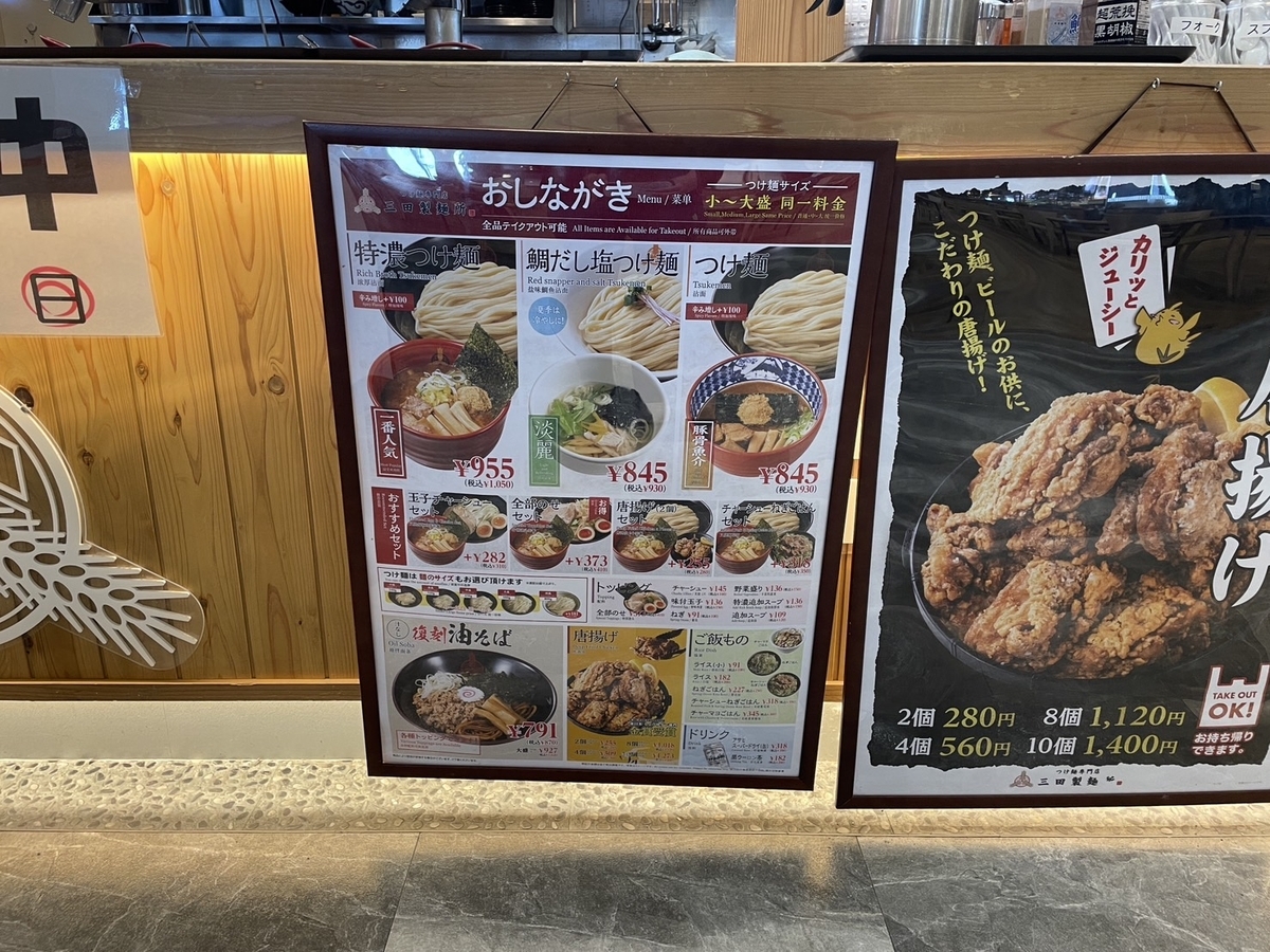 子連れランチ｜知多郡東浦町のイオンモール東浦フードコートの三田製麺所のメニュー
