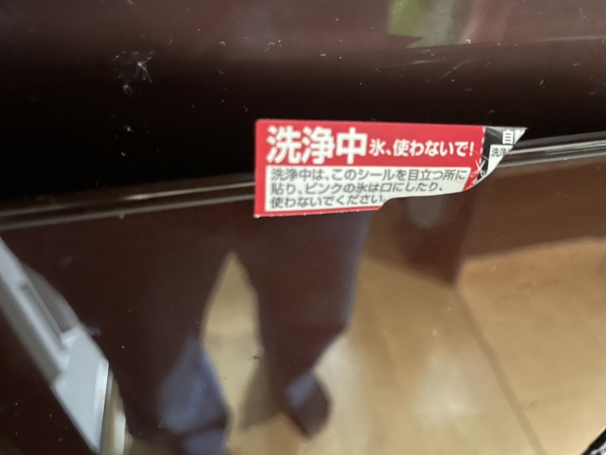カインズの自動製氷機クリーナーの洗浄中のシール